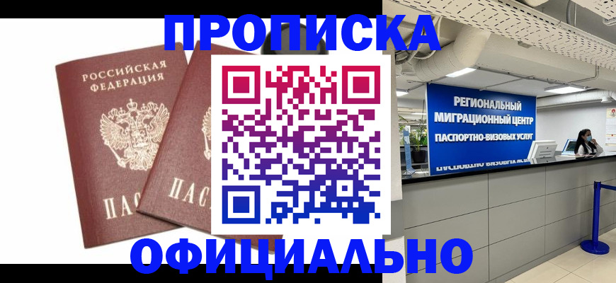 прописка 2025 в Суворове