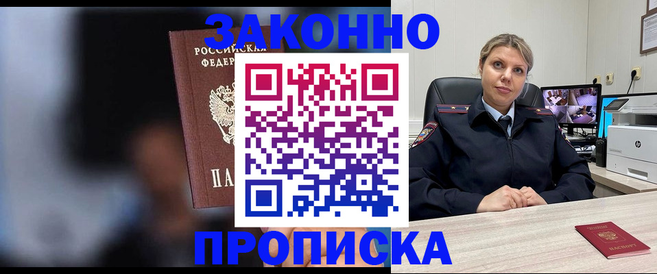прописка для военкомата в Суворове